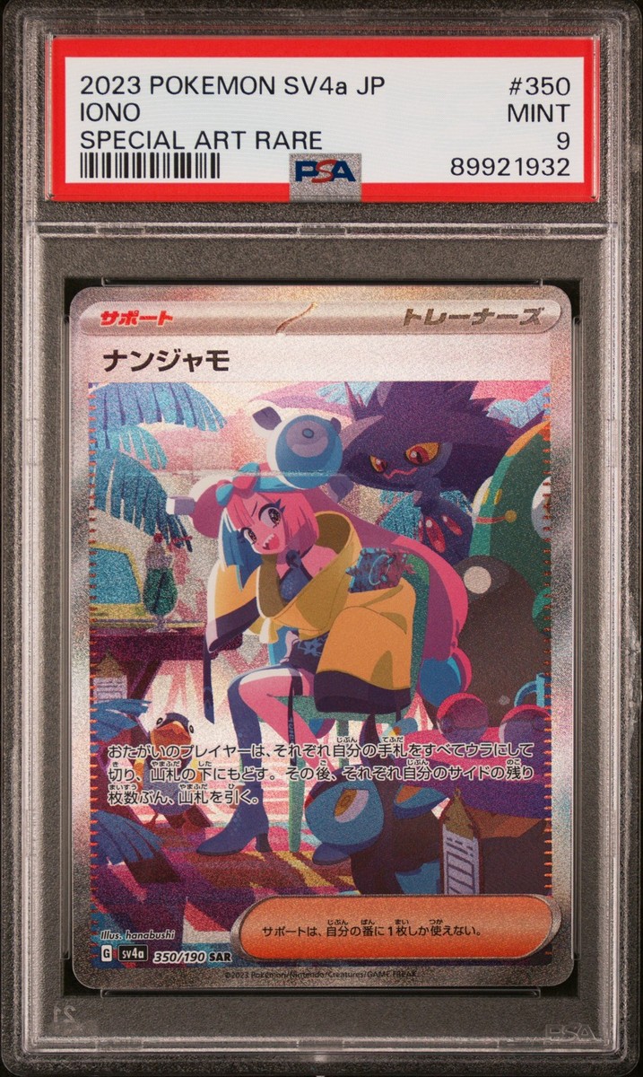 Iono 350/190 Sv4a: Shiny Treasure Ex Regular (Japanese) for Iono 350/190 Sv4a: Shiny Treasure Ex Regular (Japanese) for