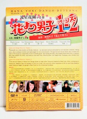 Hana yori Dango Returns Season 1-2 DVD-9 (Region 2) 3 Disc
