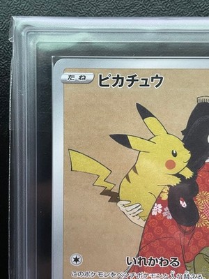 ピカチュウ クラシック ars10 ARS10 Pokemon Beautiful Pikachu Looking Back PROMO 227/S-P | eBay