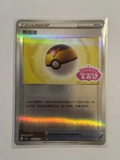 [US SELLER] Level Ball 1002/04 Stamped CBB2C S-Chinese Gem Pack Vol 2 Pokemon NM
