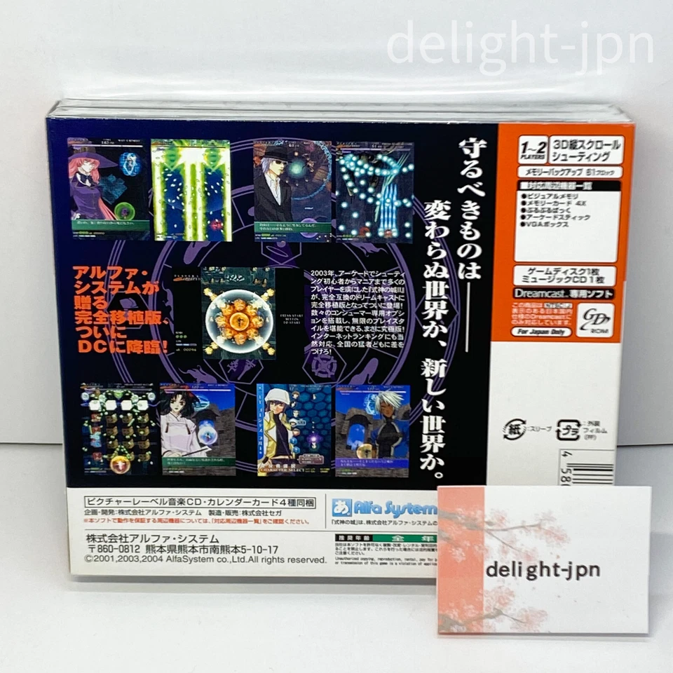 DC Castle Shikigami no Shiro 2 Limited Edition Japan Sega Dreamcast Official - Image 4 of 4
