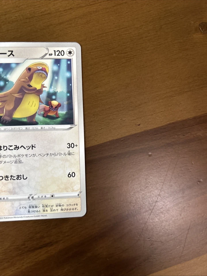 Gumshoos 087/098 S12: Paradigm Trigger Regular (Japanese) - Image 2 of 4