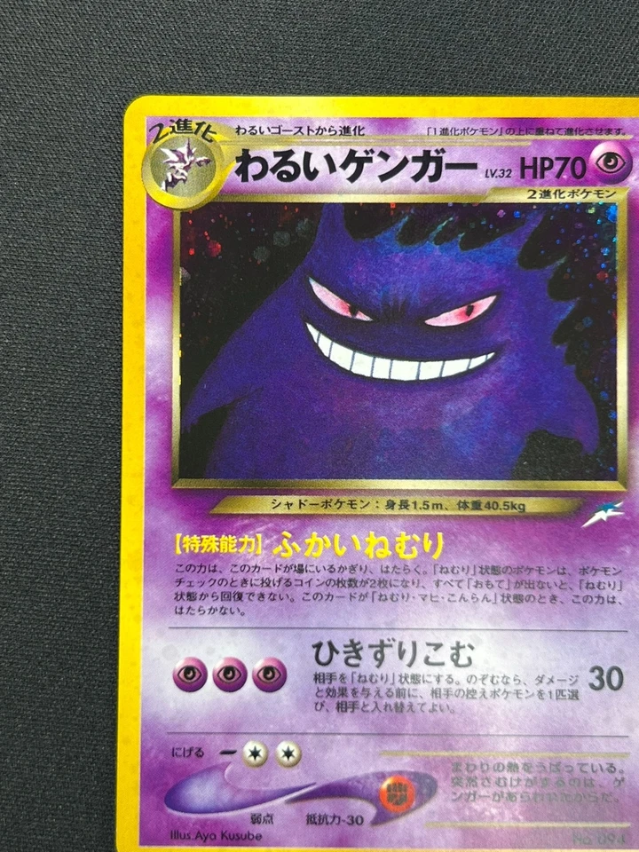 [NM] Dark Gengar Pokemon Card Japanese No.094 Neo Destiny Vintage PB55 - Image 4 of 4
