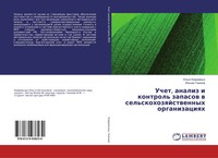 Ol'ga Kowrizhnyh (U. A.) | Uchet, Analiz I Kontrol' Zapasow W...