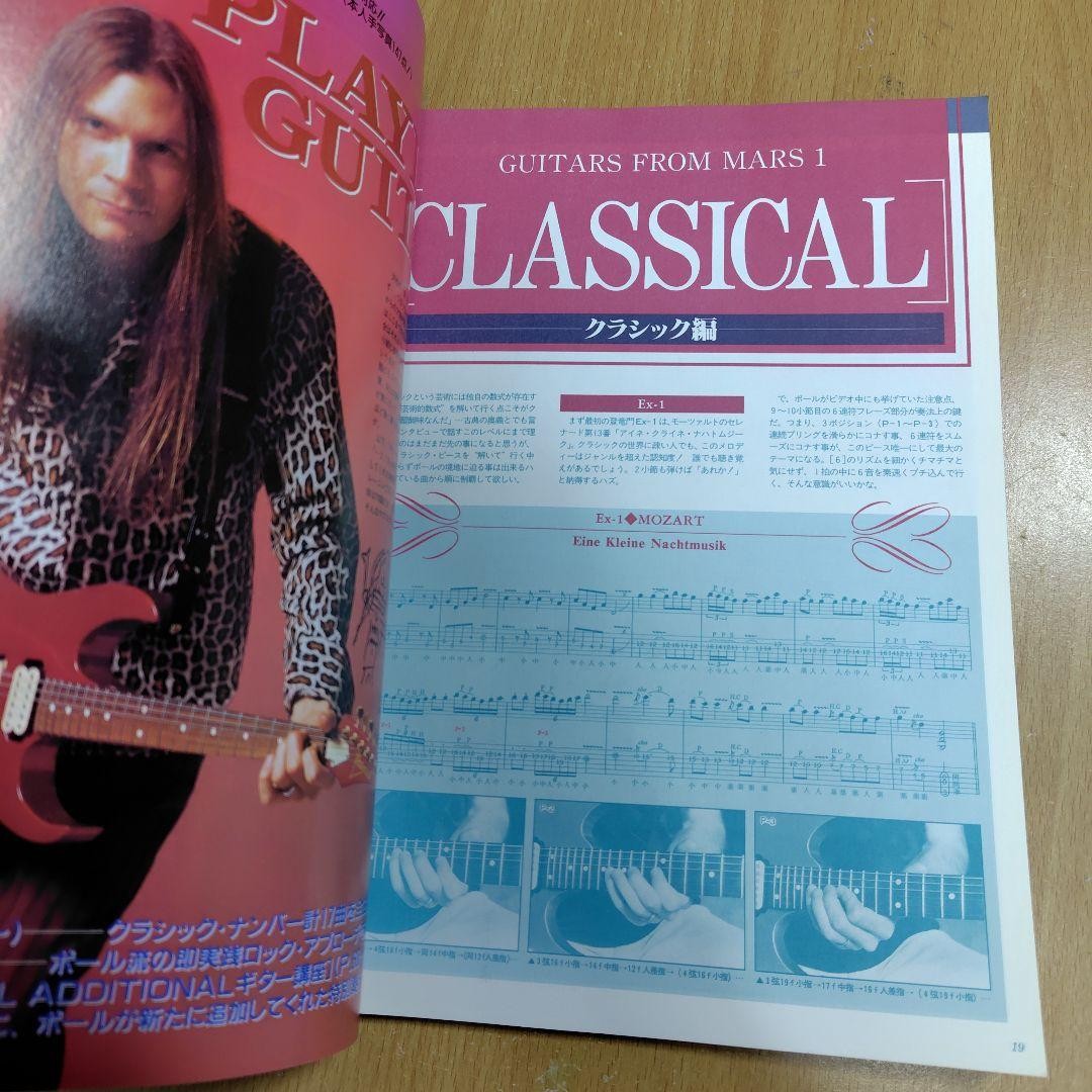 Young Guitar Dec Paul Gilbert Guitar Musical Score | eBay