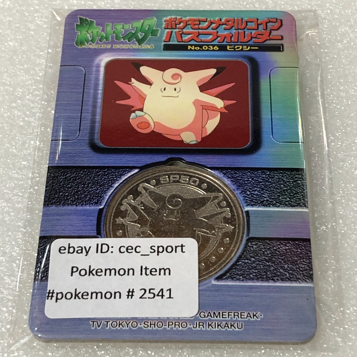 Pokemon Meiji Dairy Metal Medal Coin - No.036 Clefable with Rare