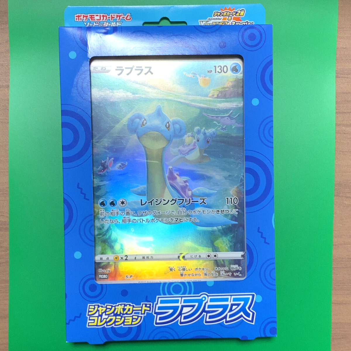 ゲットカード　スーパーコレクション　ラプラス ラプラス ゲットカードスーパーコレクション ラプラス 明治 Meiji