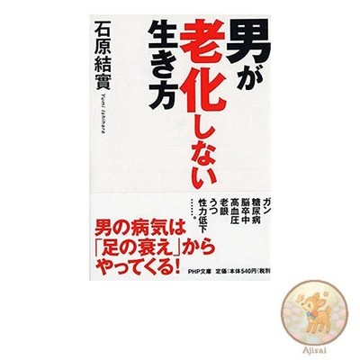 Book How Men Don't Age PHP Bunko