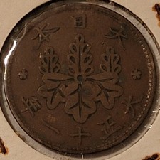 Japan 1922 1 Sen Coin