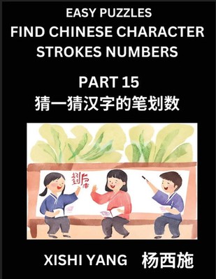Xishi Yang | Find Chinese Character Strokes Numbers (Part 15)- Simple Chinese...