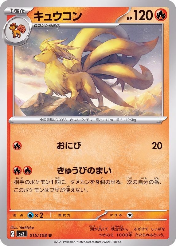 Ninetales / キュウコン 015/108 U