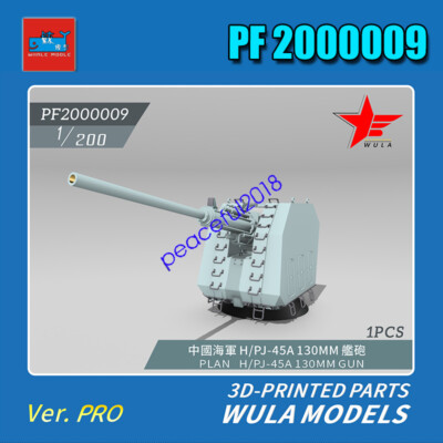 WULA MODELS PF2000009 1/200 PLAN H/PJ-45A 130MM GUN 3D-PRINTED PARTS