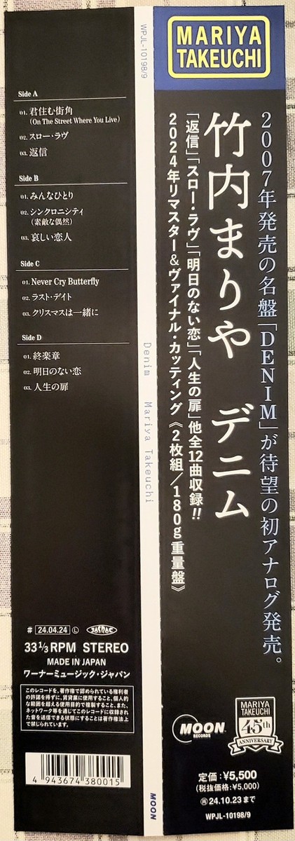 Mariya Takeuchi - Denim = デニム (2xLP, Album, Ltd, RE, RM) (Mint