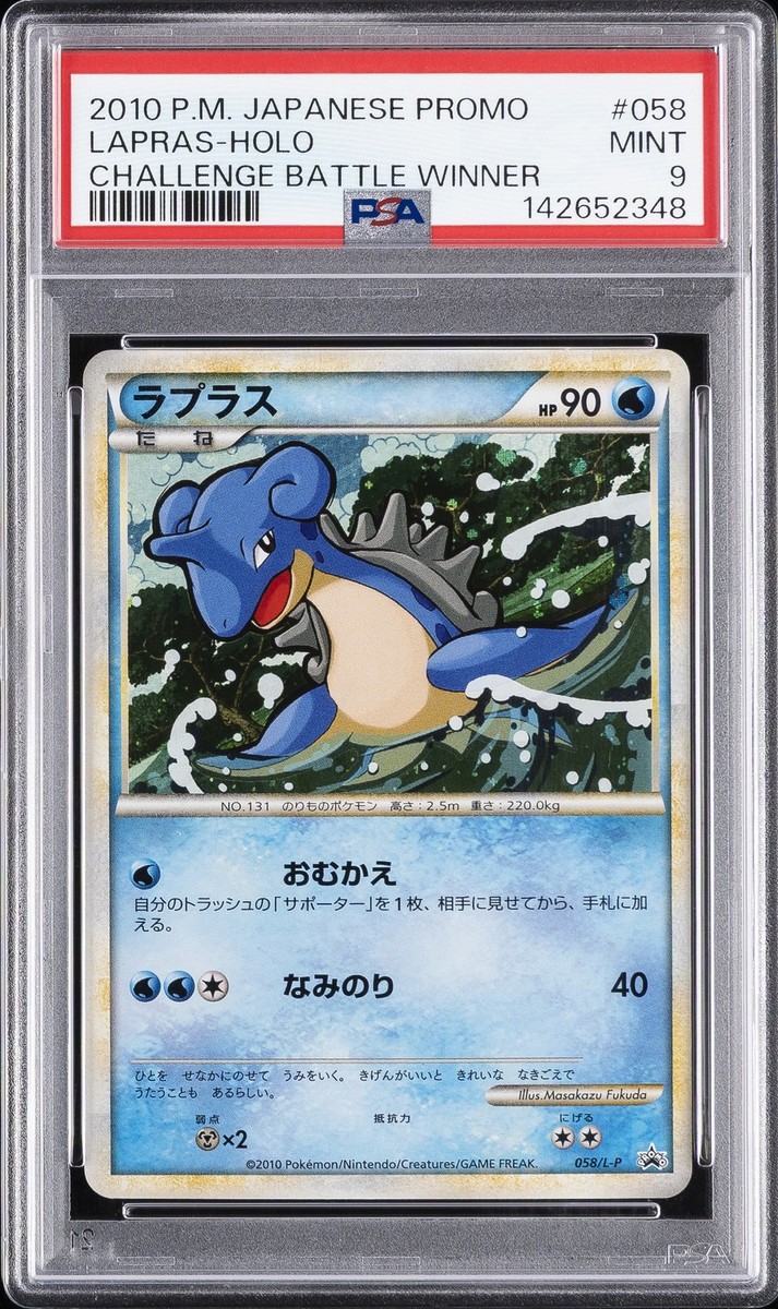 Lapras 058/L-P LP: Legends Promos Holo (Japanese) for sale online