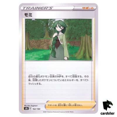 Cheryl 162/184 [Reverse Holo] S8B VMAX Climax Pokemon Card