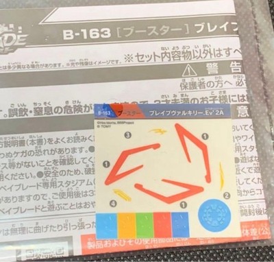 Beyblade Burst Sticker/B-163 Brave Valkyrie