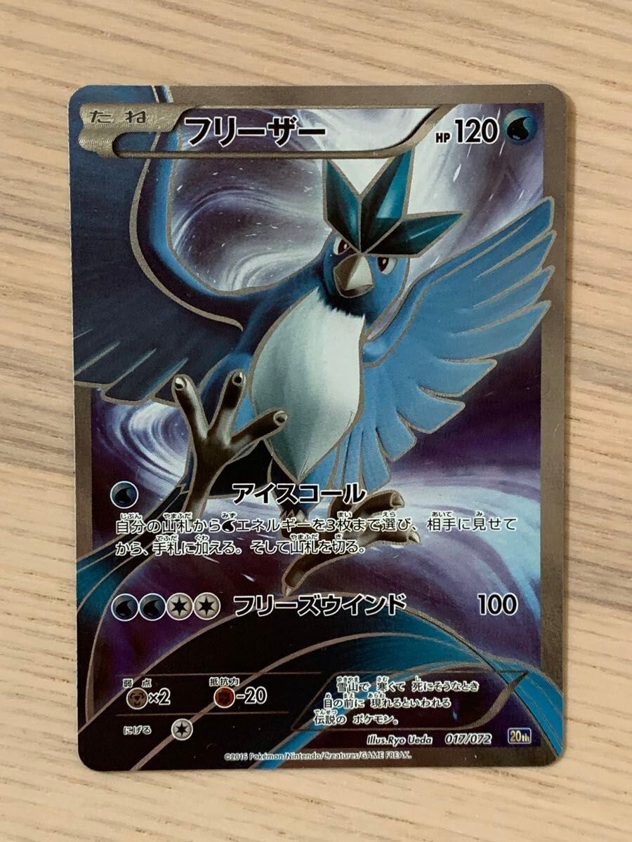 articuno pokemon card full art Articuno 25/83 Full Art