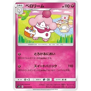 Slurpuff 063/095 Alter Genesis sm12 63 63/95 CEC Cosmic Eclipse NM Pokemon TCG