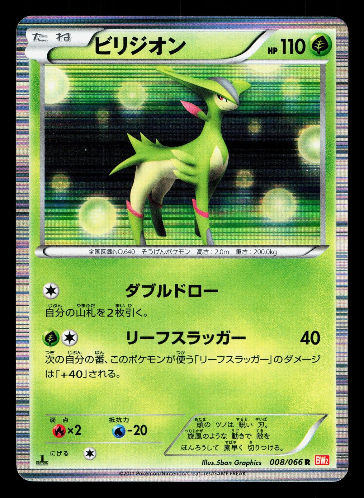 Virizion 008/066 Red Collection LP 1st ED Japanese Pokemon Card TCG