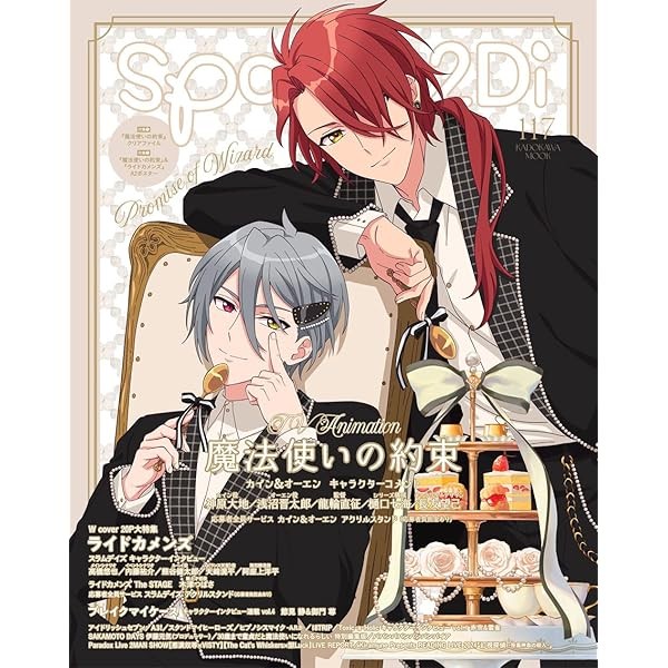 spoon.2Di vol.117 KADOKAWA Magazine Book The Wizard's Promise Ride Comes Jap FS