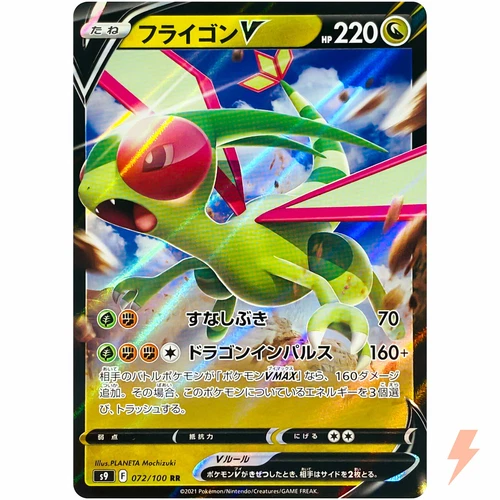 Flygon V RR 072/100 S9 Star Birth - Pokemon Card Japanese