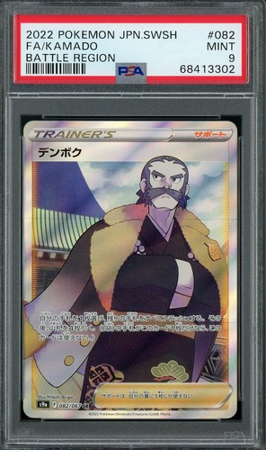 PSA 9 Kamado 82/67 Battle Region Japanese Pokemon Card