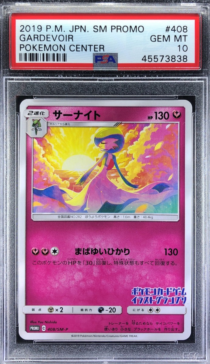 Pokemon Japanese Promo SM 408/SM-P Gardevoir Card Center Pokemon Japanese Promo SM 408/SM-P Gardevoir Card Center
