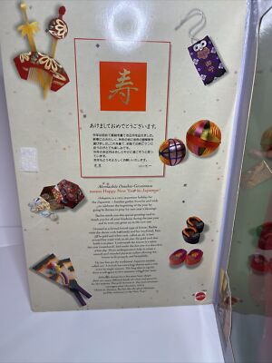 バービー　お正月　1995年 バービー お正月 1995年 NIB 1995 Happy New Year Barbie Akemashite