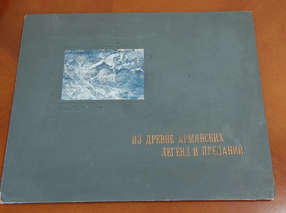 Very rare book  Armenia From Ancient Armenian Legend And Tales - Image 2 of 4