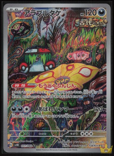 Brute Bonnet 077/066 Ancient Roar Pokemon Japanese Holo Art Rare Near Mint