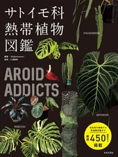 Aroid Addicts Tropical Plant Guide Discover Japan's Exotic Anthurium & Alocasia