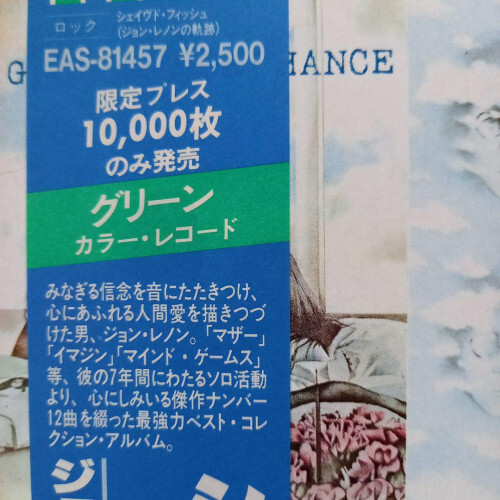 ジョン・レノンBOX シェイヴドフィッシュ付き