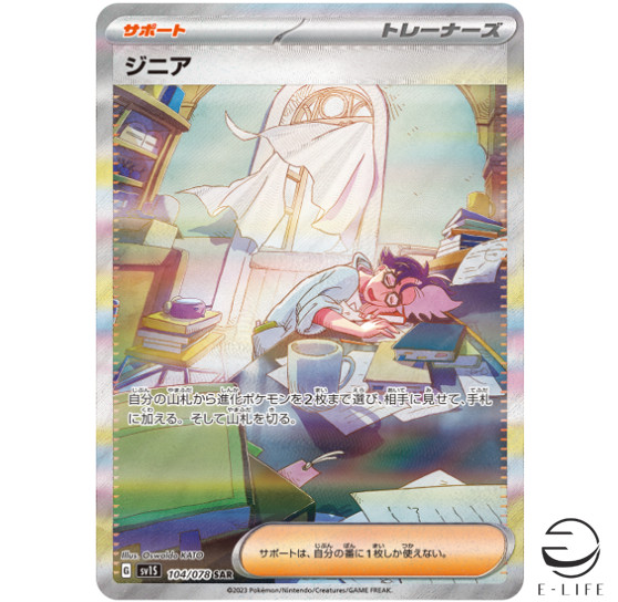 Jacq SAR 104/078 sv1S Scarlet & Violet ex HOLO Pokemon Card Japanese