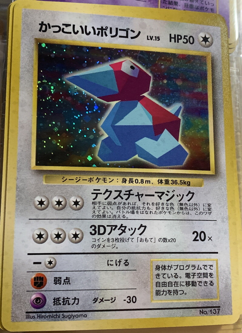 japanese porygon pokemon card 082/098 Team Rocket's Porygon2  The Pok Store