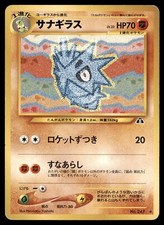 Pupitar No. 247 Neo Discovery Uncommon MP Japanese Pokemon TCG Card