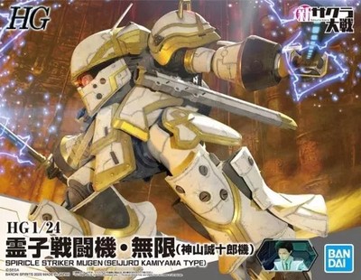 Adult Collectible 1/24 HG Reiko Fighter Mugen Seijuro Kamiyama Plastic Model Kit