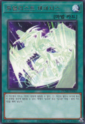 DUNE-KR062] Rare 