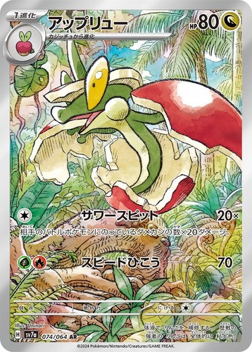 The Pokémon Company Flapple 074/064 SV7a Paradise Dragona Art Rare Holo Japanese