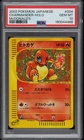 2002 POKEMON JAPANESE MCDONALD'S #004 CHARMANDER-HOLO PSA 10