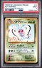 1999 POKEMON JAPANESE PROMO SOUTHERN ISLANDS #12 BUTTERFREE PSA 9