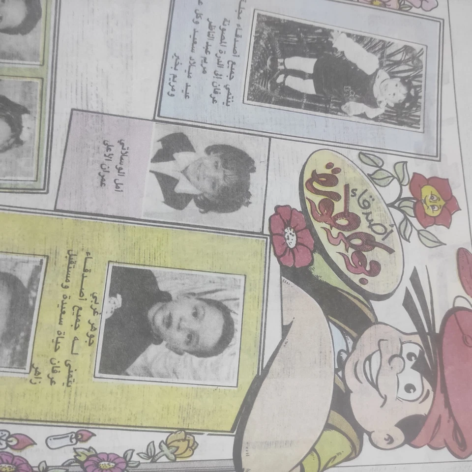 Tunisian Arabic Magazine AIRFANE #358 Comics Children 2000 مجلة عرفان التونسية - Image 4 of 4