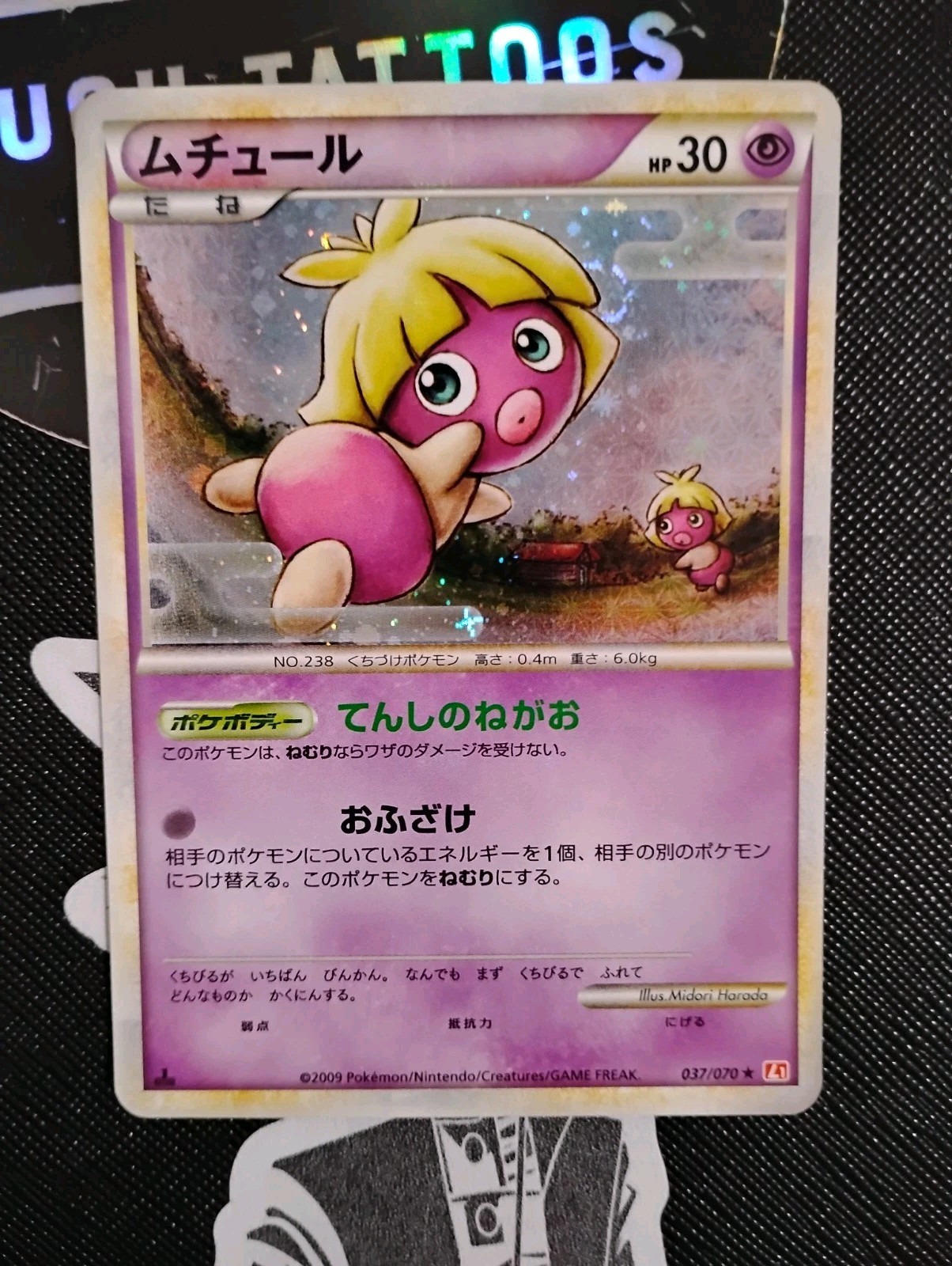 Smoochum 037/070 LEGEND HeartGold Collection Pokemon Card TCG Japanese #UX2 NM