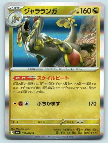 2026 POKEMON M6: STORM EMERALDA KOMMO-O 052/076 HOLO R NM A98903 FREE S&H