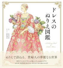 [Coloring sample included!] A coloring book of Ladies' Attires - Dresses/Robes