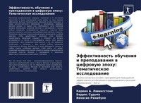 Kerwin A. Liwingstone (U. A.) | Jeffektiwnost' Obucheniq I Prepodawaniq W...