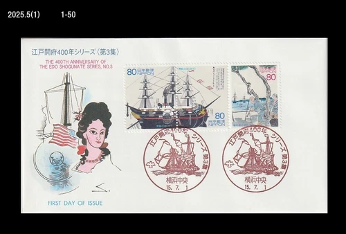 Ship,VOC,Trade,East India Company,edo shogunate,History,Japan 2003 FDC,Cover
