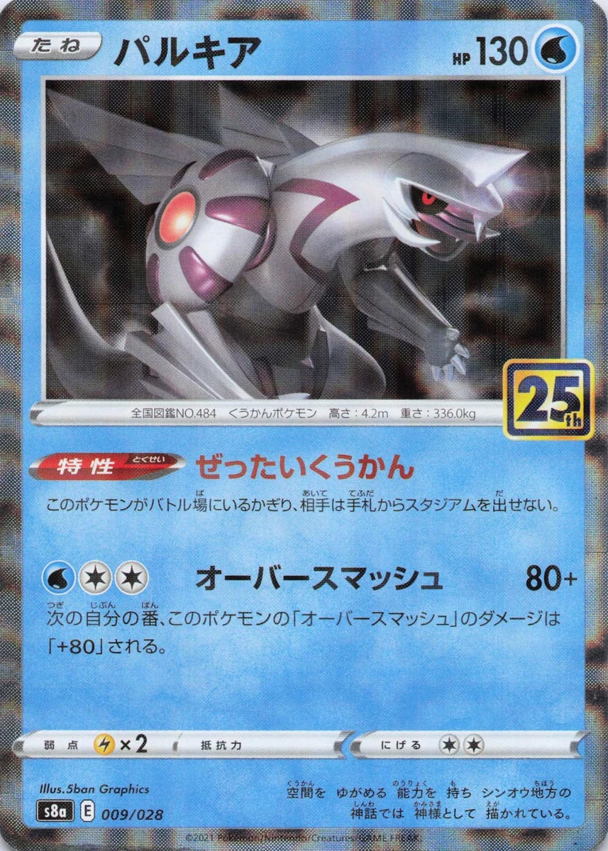 Palkia 009/028 S8a: 25th Anniversary Collection for sale | eBay