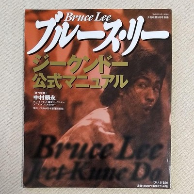 Bruce Lee Jeet Kune Do Official Manual Fan Art Magazine