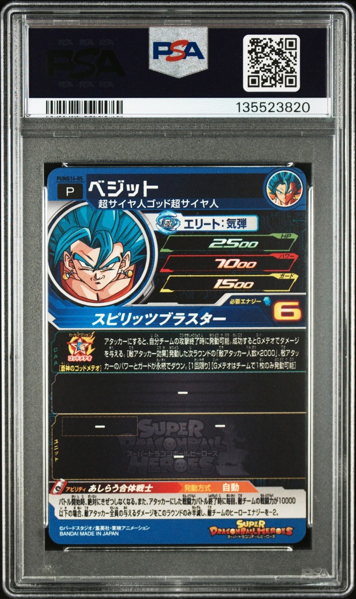 2024 SUPER DRAGON BALL HEROES PROMO #PUMS14-05 VEGITO PSA 10 | eBay