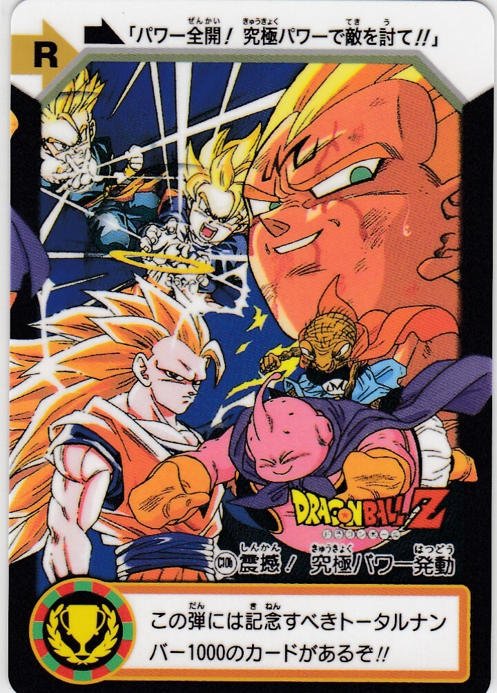 No.C-10 Dragon Ball Z Carddass Premium set Vol.7 ver BANDAI 2021